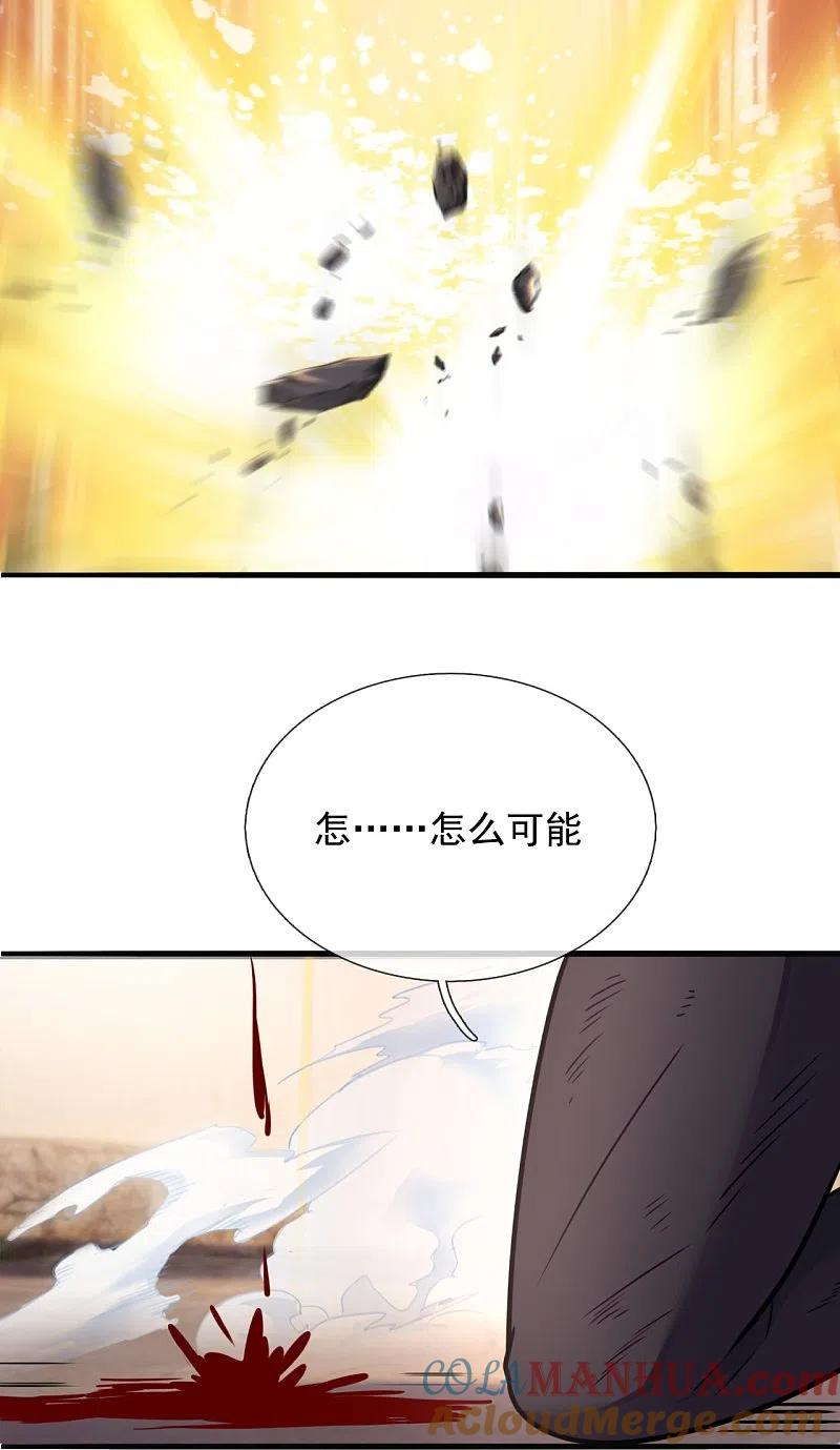 镇国主宰 第200话 破绽 第13页
