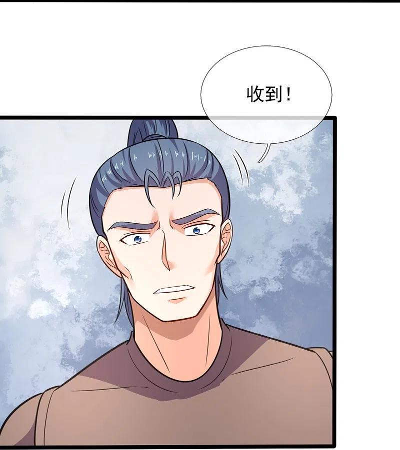 镇国主宰 第200话 破绽 第28页