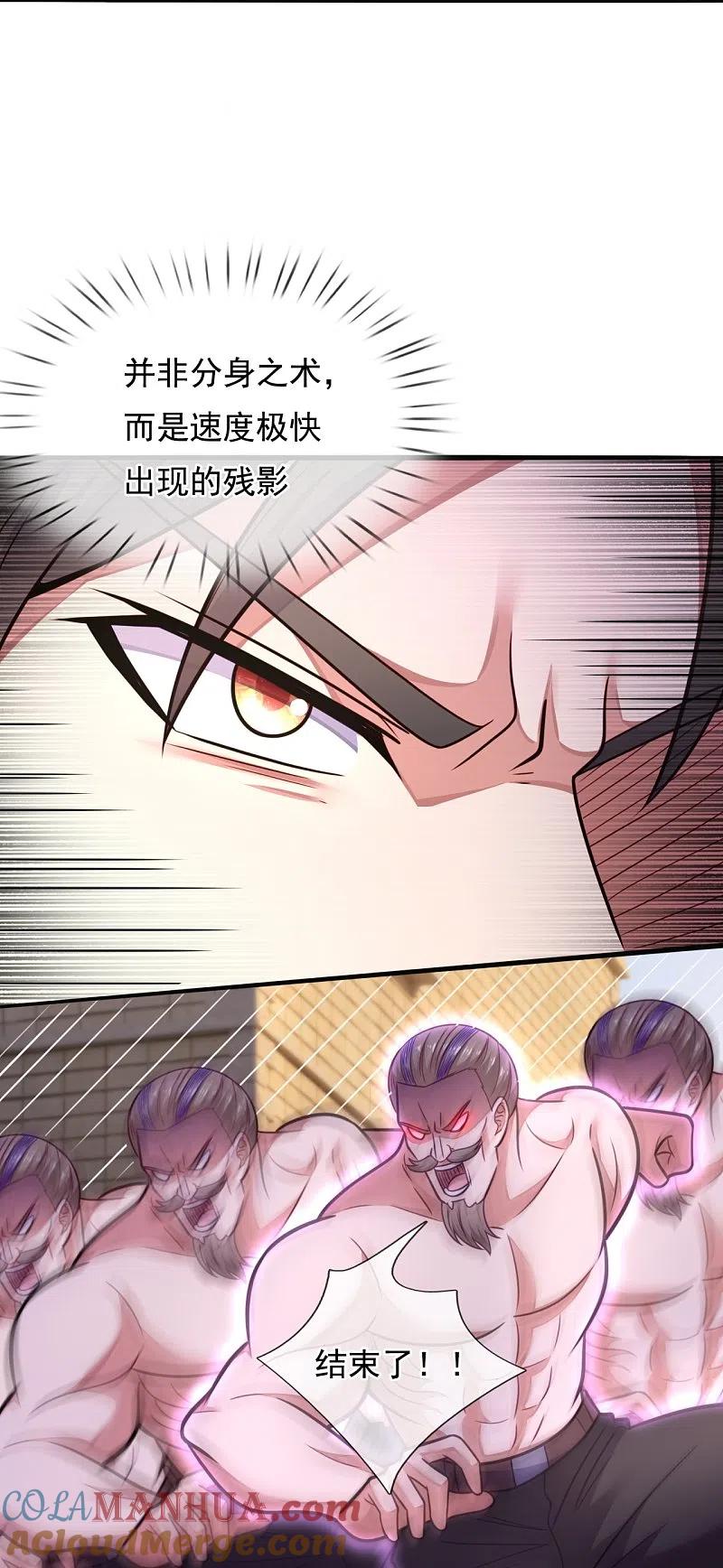 镇国主宰 第200话 破绽 第7页