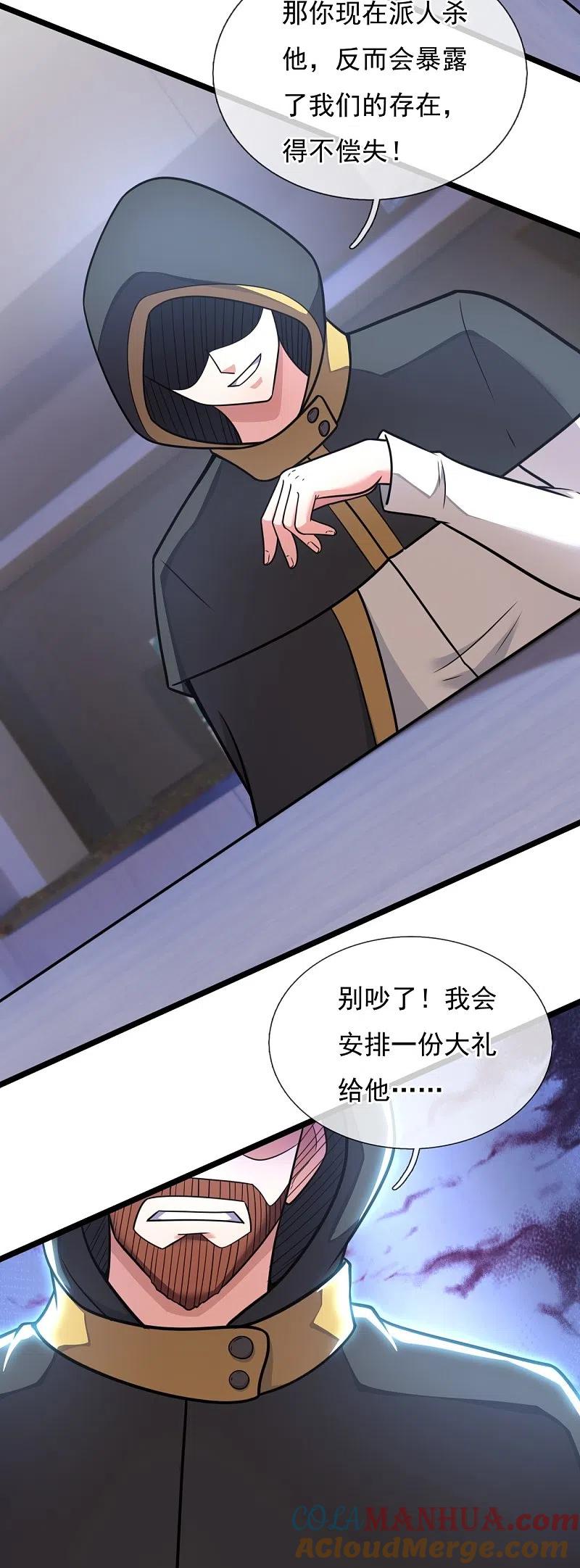 镇国主宰 第201话 陈家覆灭 第11页