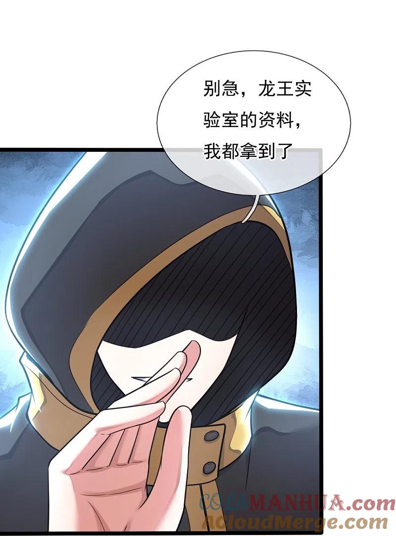镇国主宰 第201话 陈家覆灭 第9页