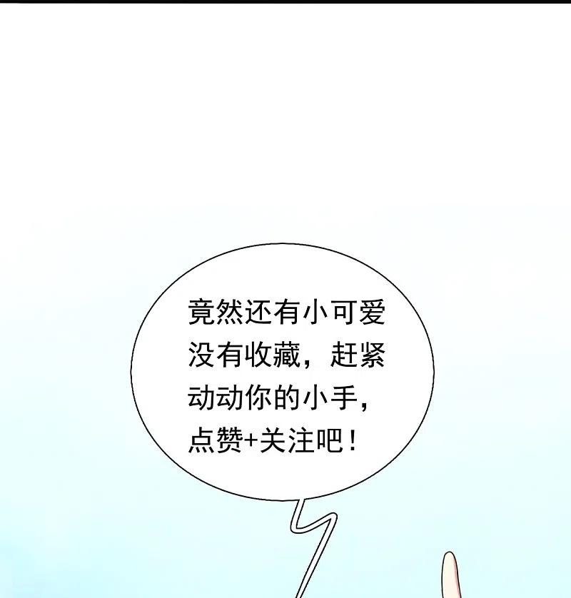 镇国主宰 第201话 陈家覆灭 第32页