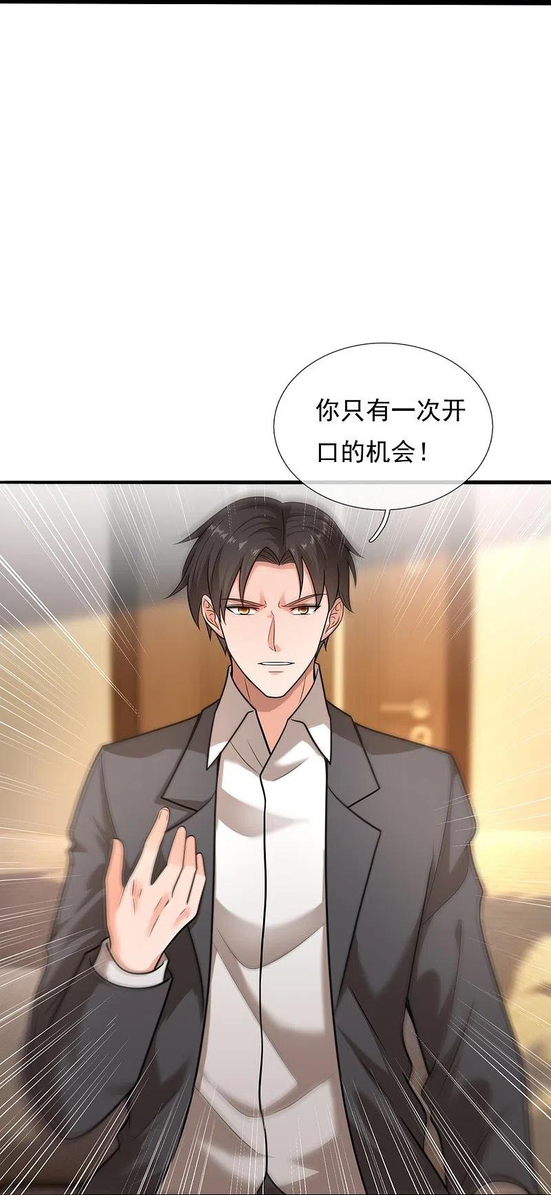 镇国主宰 第201话 陈家覆灭 第26页