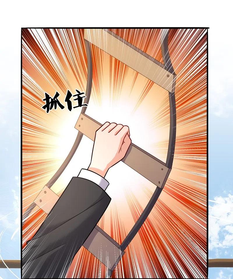 镇国主宰 第202话 新的征程 第14页