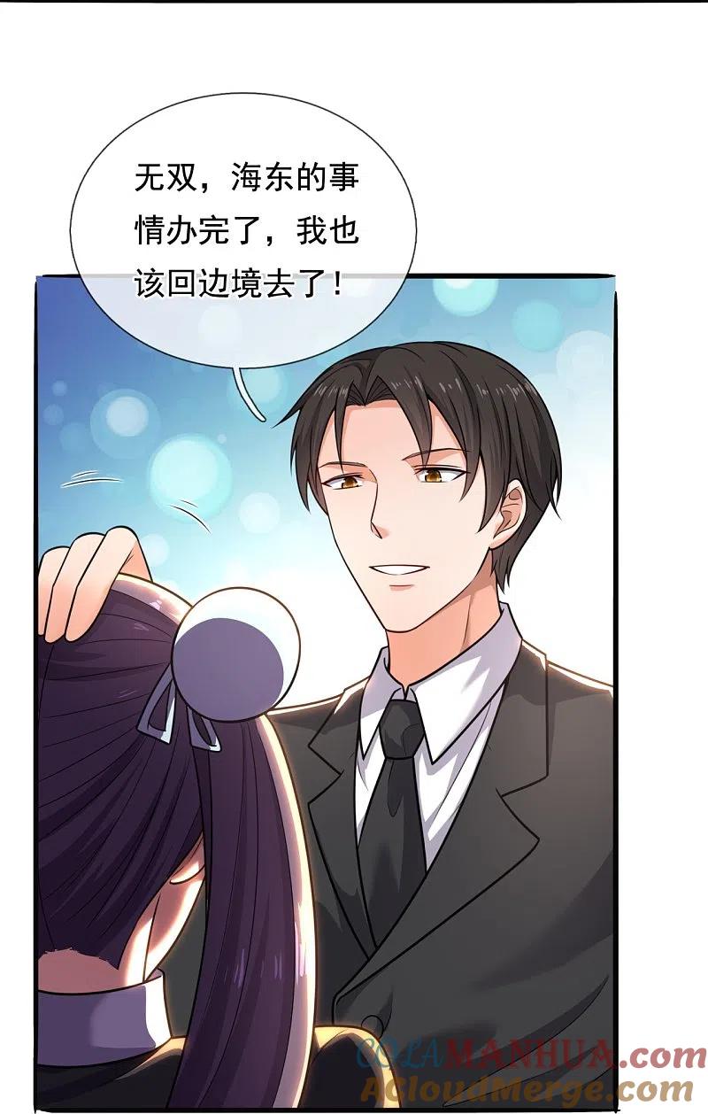 镇国主宰 第202话 新的征程 第7页