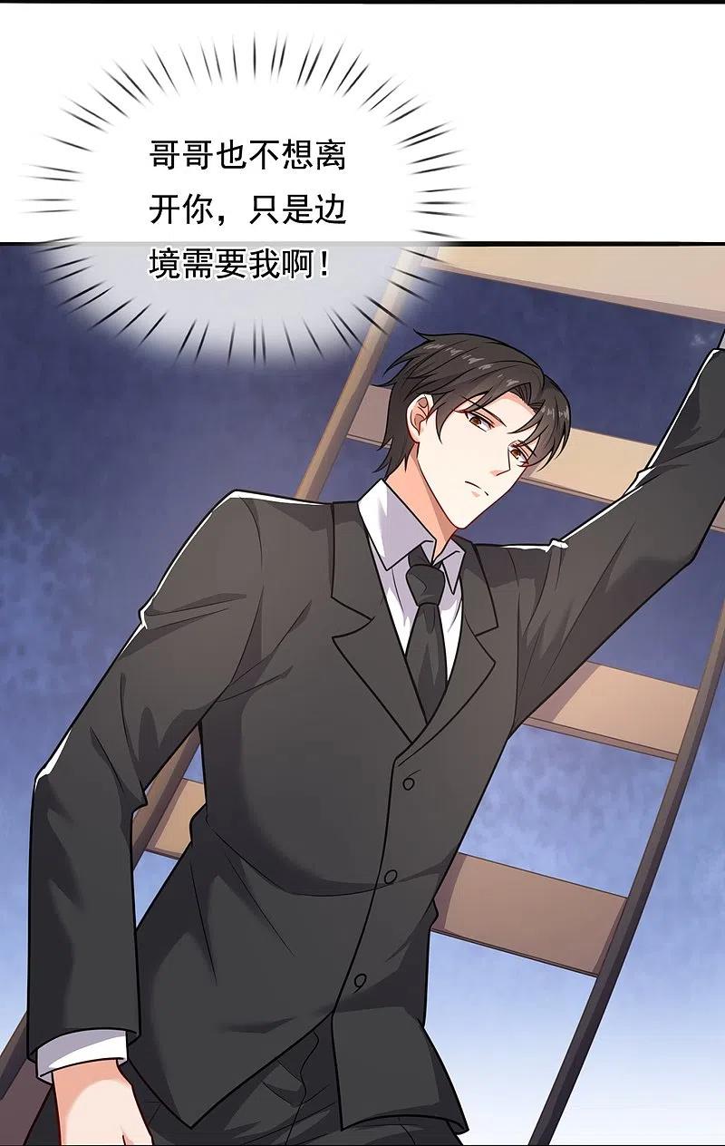 镇国主宰 第202话 新的征程 第16页