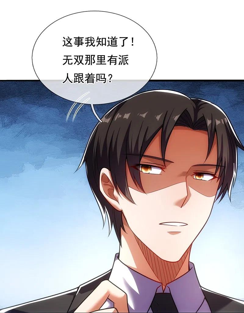 镇国主宰 第202话 新的征程 第22页