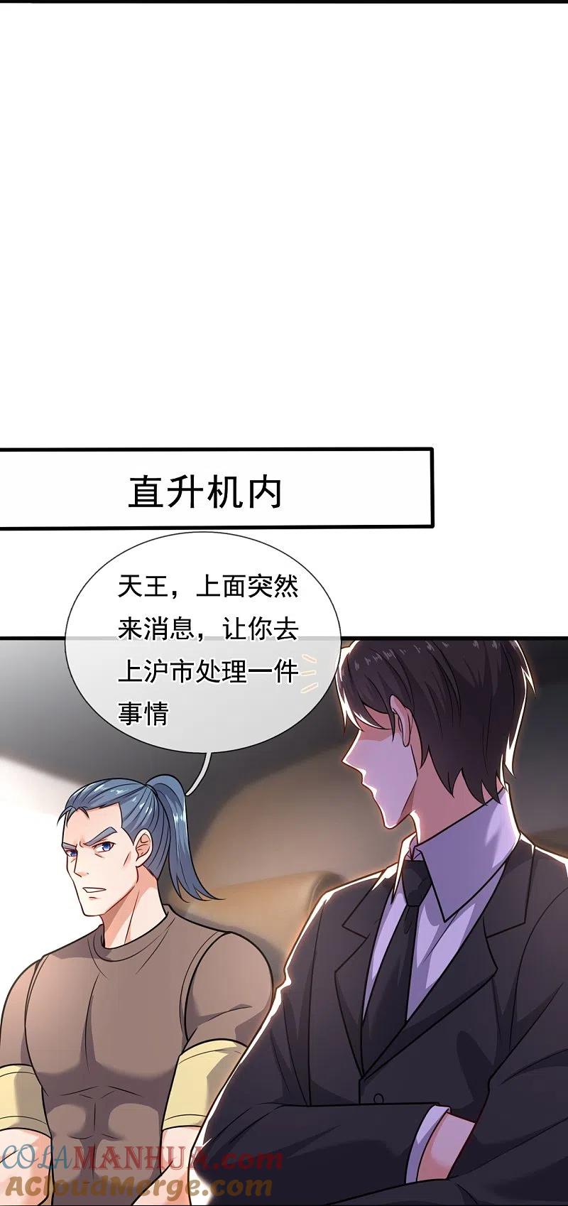镇国主宰 第202话 新的征程 第17页