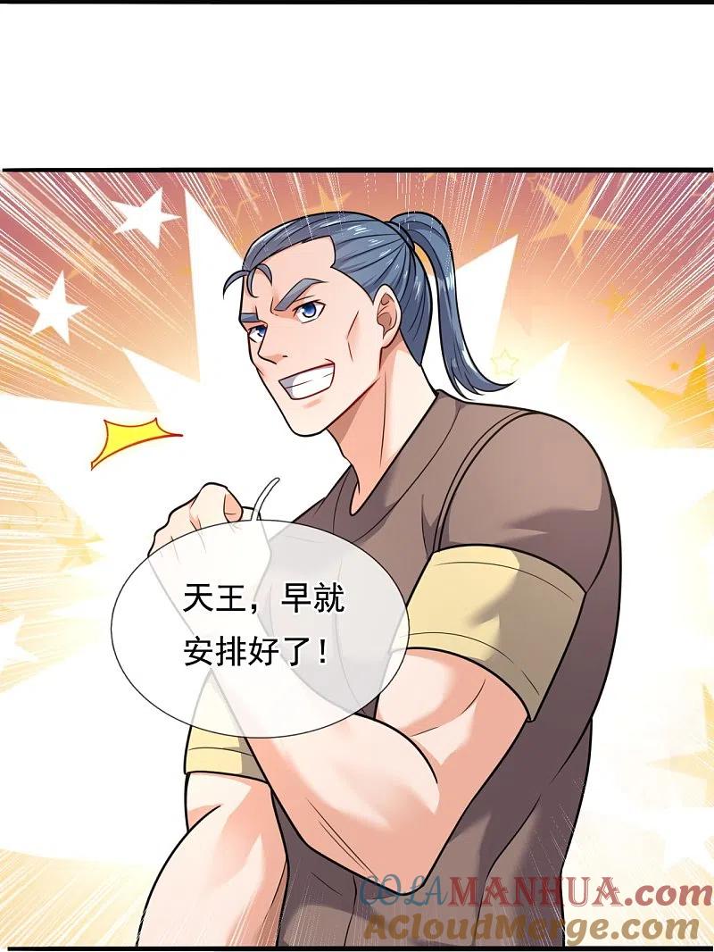 镇国主宰 第202话 新的征程 第23页