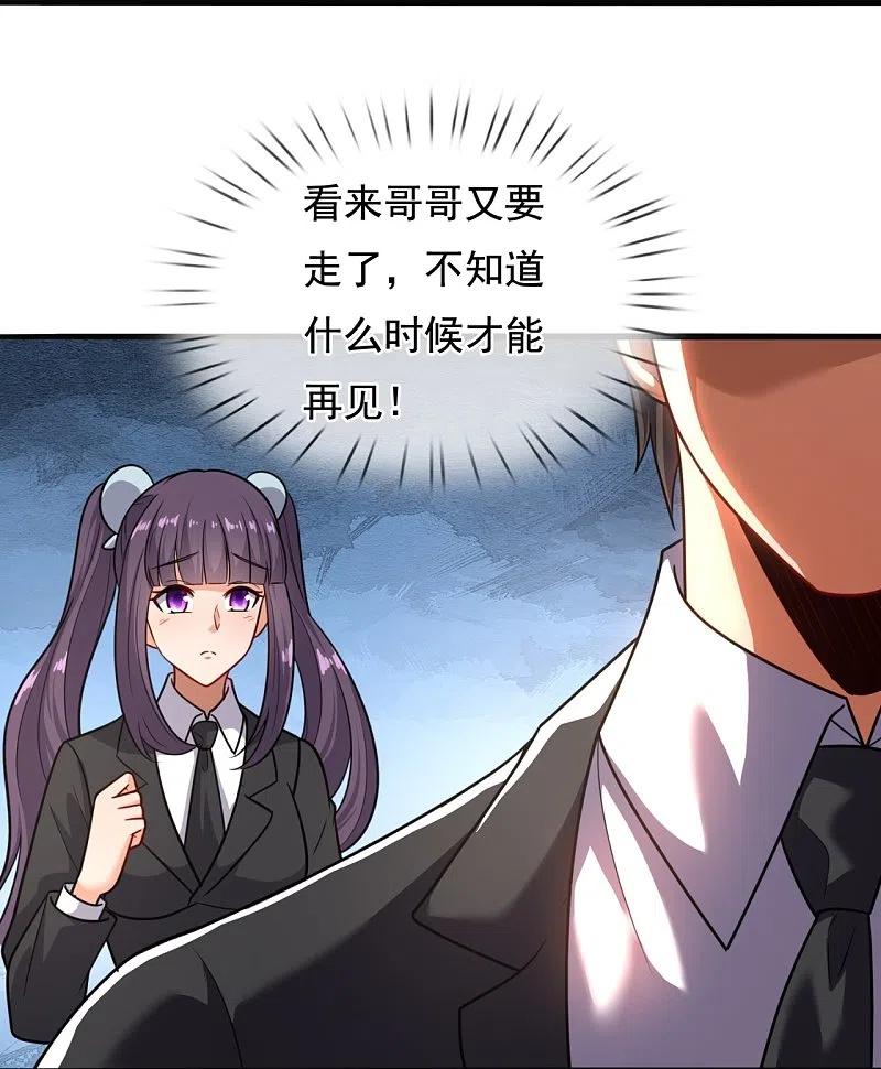 镇国主宰 第202话 新的征程 第12页