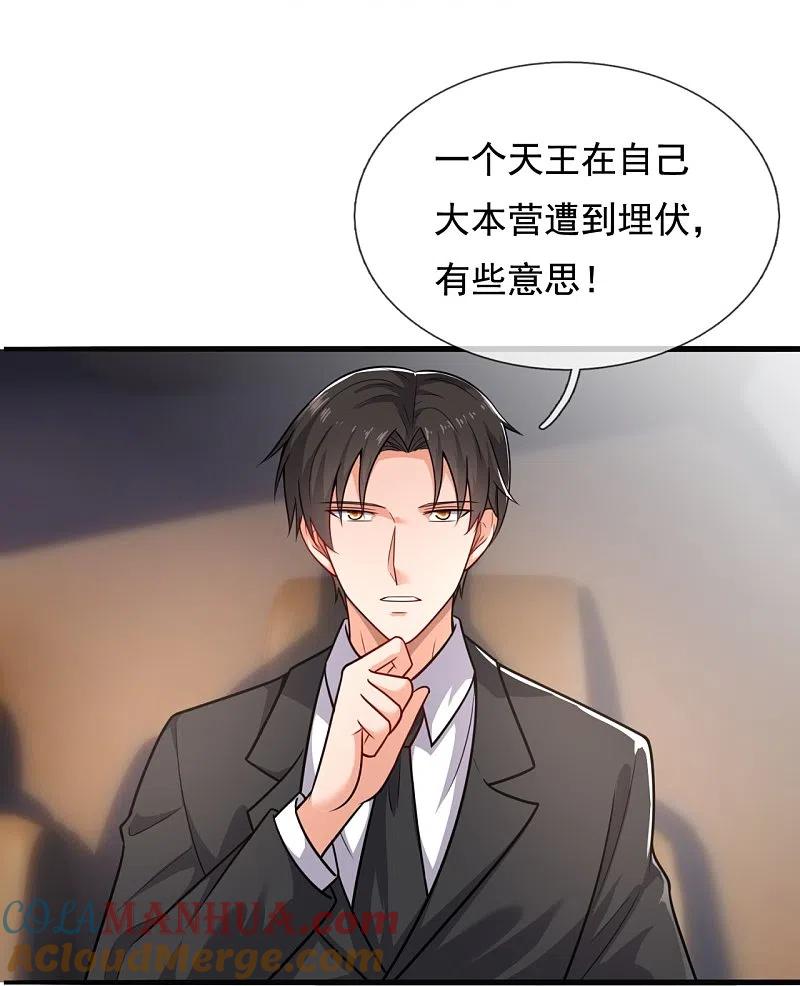 镇国主宰 第202话 新的征程 第21页