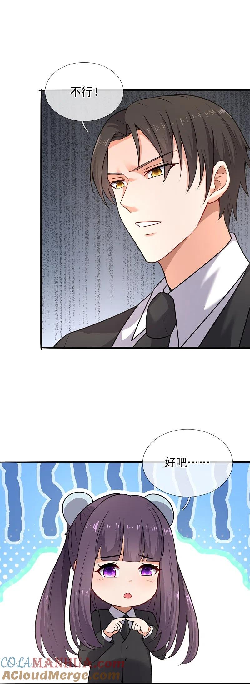 镇国主宰 第202话 新的征程 第9页