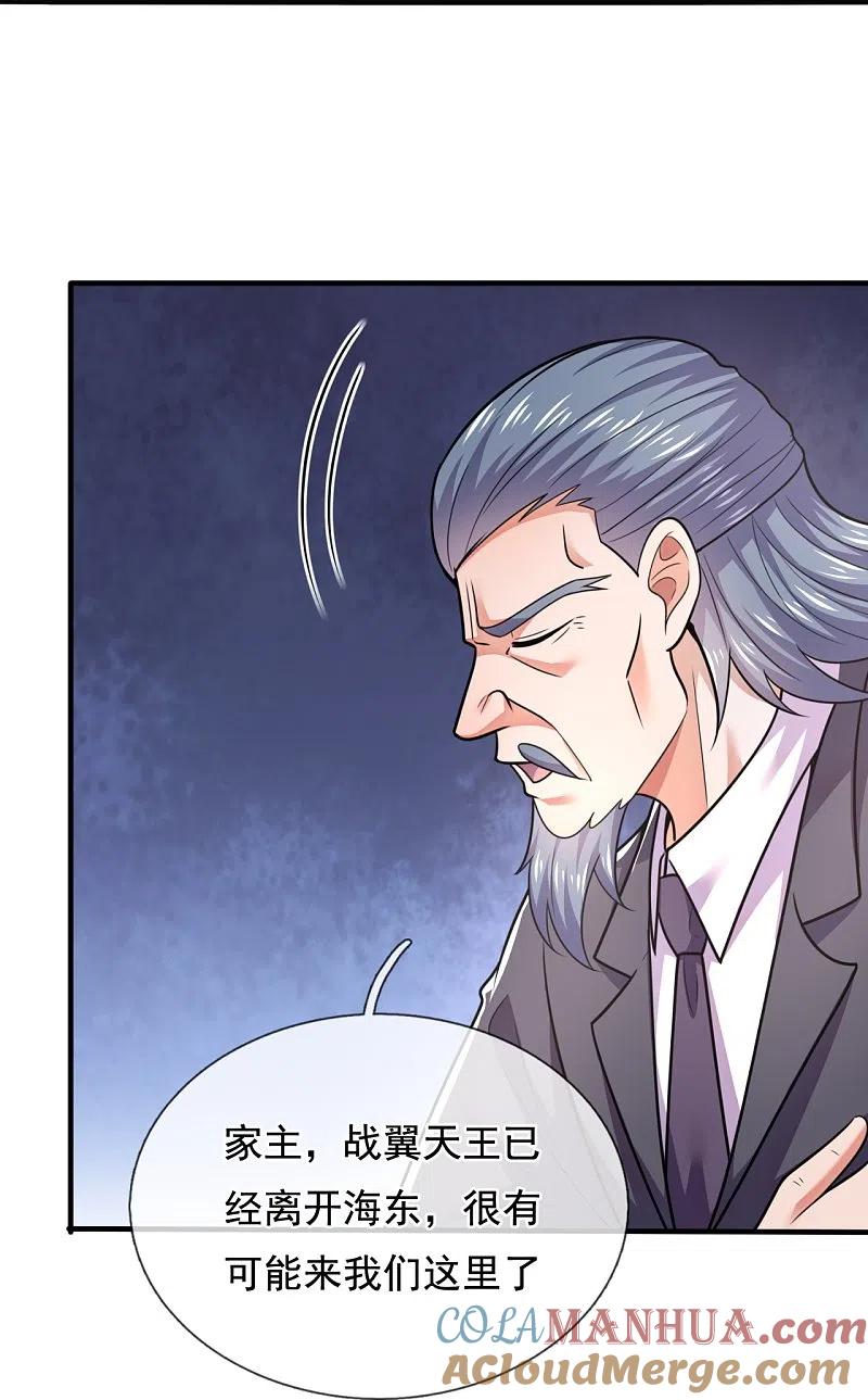 镇国主宰 第202话 新的征程 第29页
