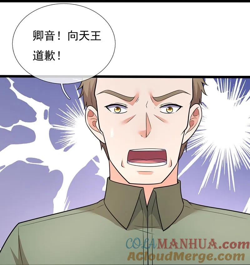 镇国主宰 第203话 神霄天王之女 第27页