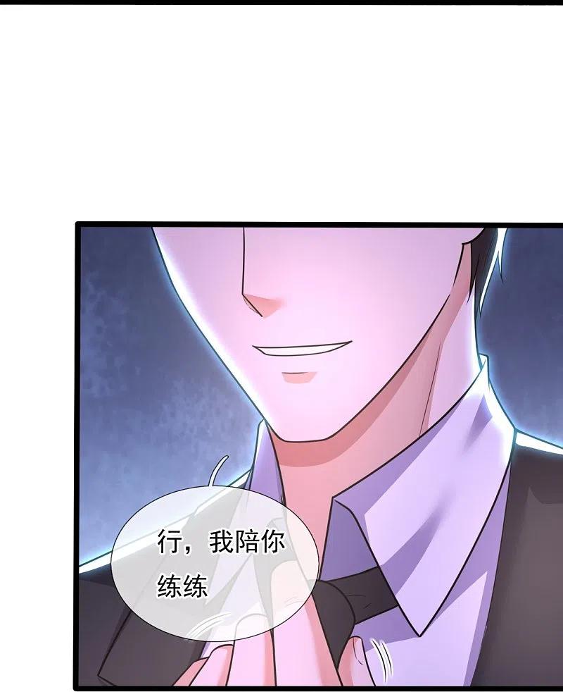 镇国主宰 第203话 神霄天王之女 第30页