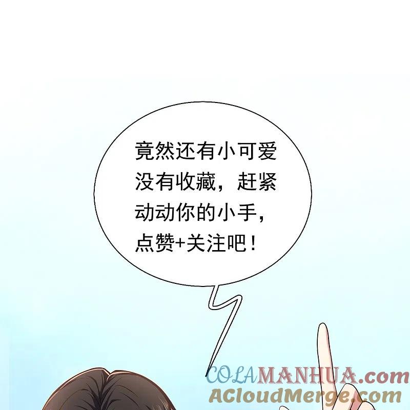 镇国主宰 第203话 神霄天王之女 第31页