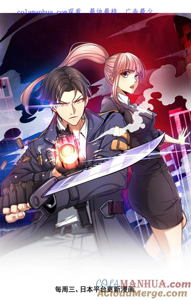 镇国主宰 第203话 神霄天王之女 第1页
