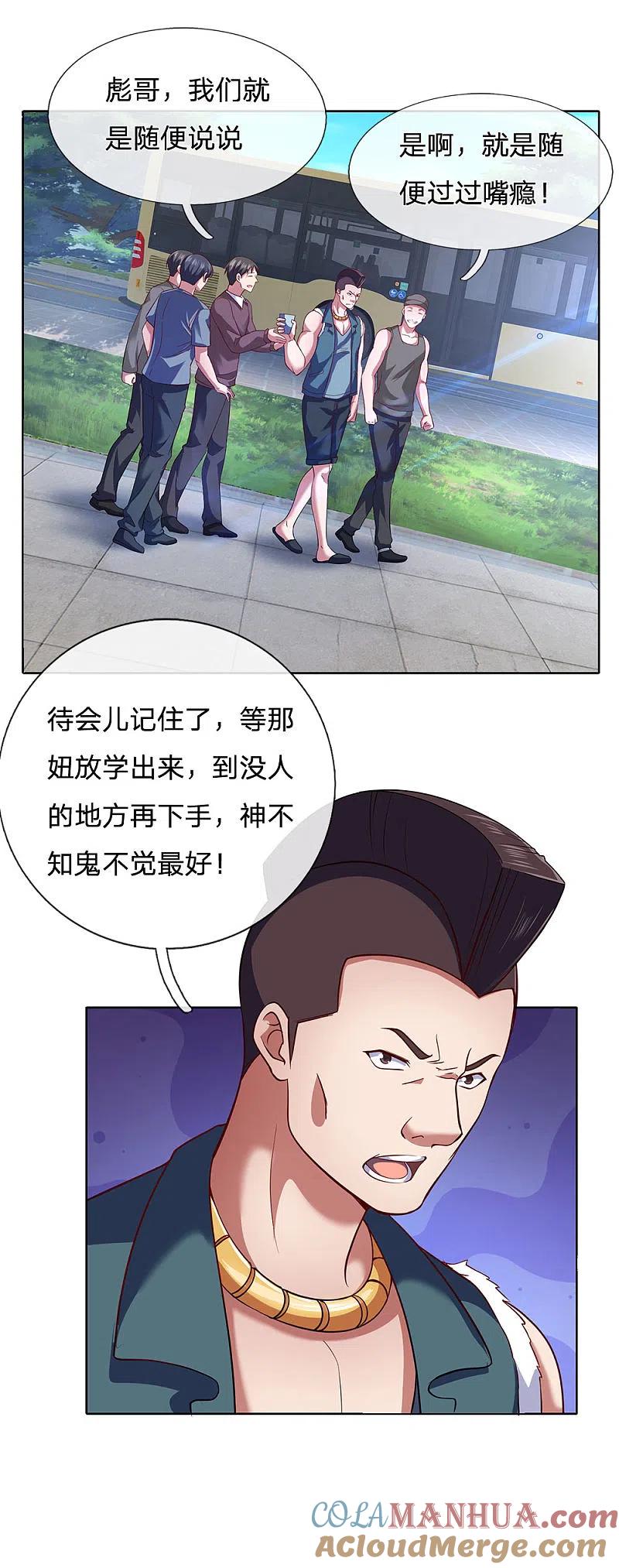 镇国主宰 第19话 战无双 第10页