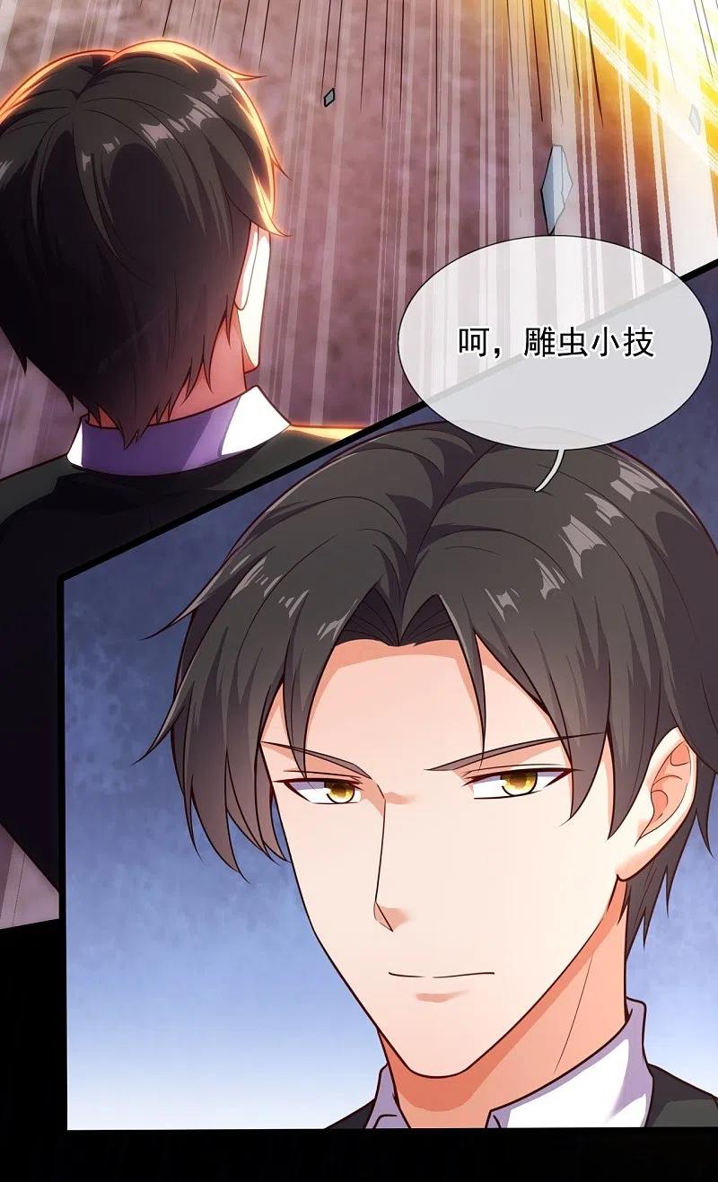 镇国主宰 第204话 破绽太多了 第16页