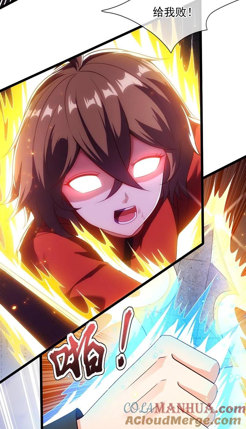 镇国主宰 第204话 破绽太多了 第29页