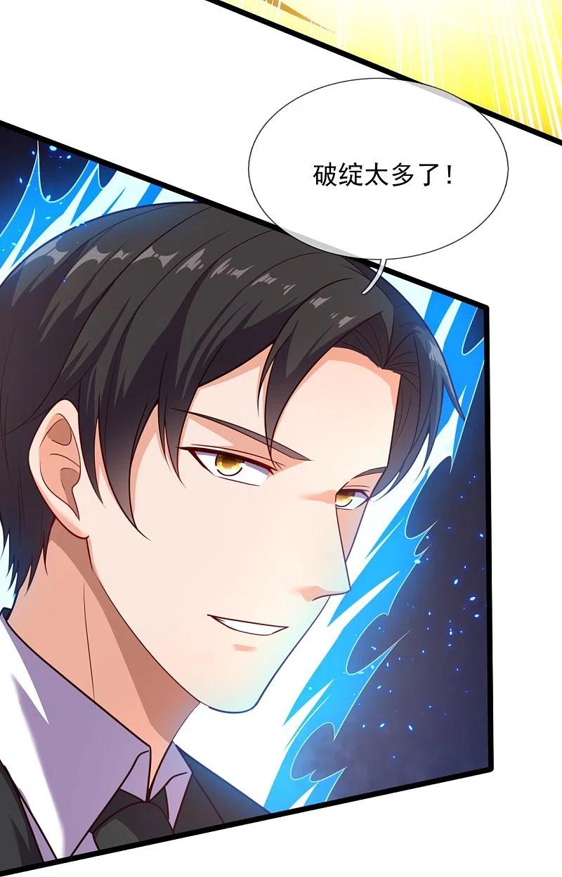 镇国主宰 第204话 破绽太多了 第32页