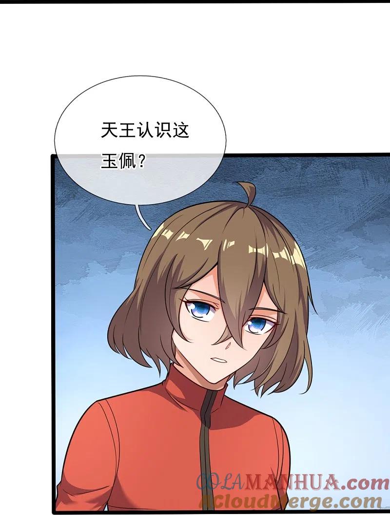 镇国主宰 第205话 隐煞门 第24页