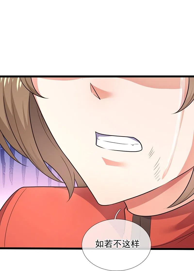 镇国主宰 第205话 隐煞门 第7页