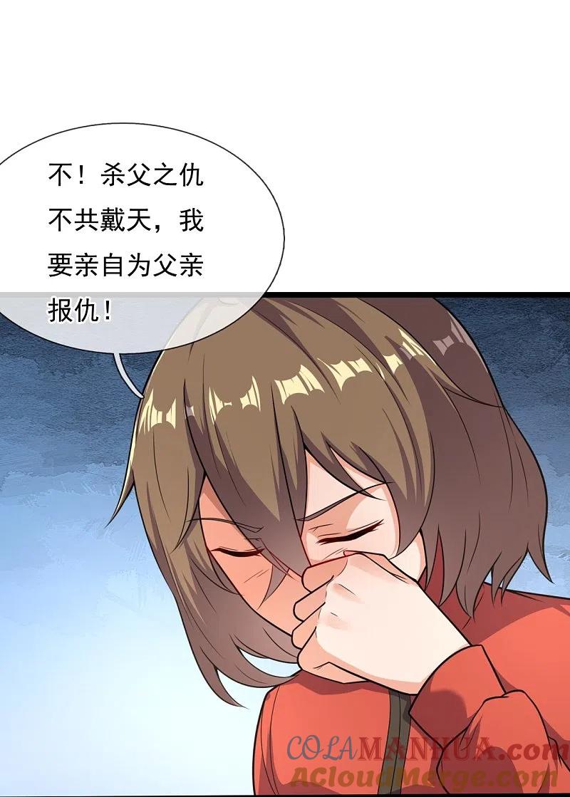 镇国主宰 第205话 隐煞门 第10页