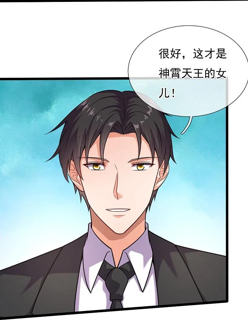 镇国主宰 第205话 隐煞门 第11页