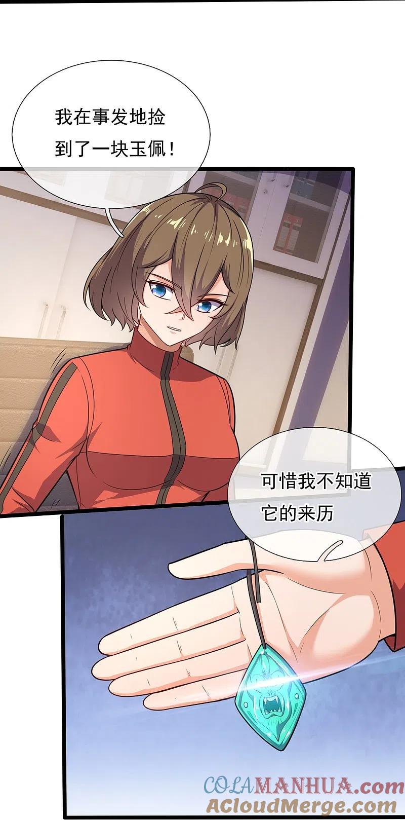 镇国主宰 第205话 隐煞门 第18页