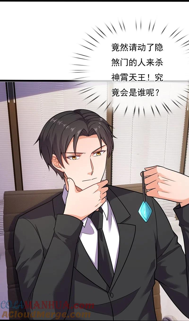 镇国主宰 第205话 隐煞门 第22页