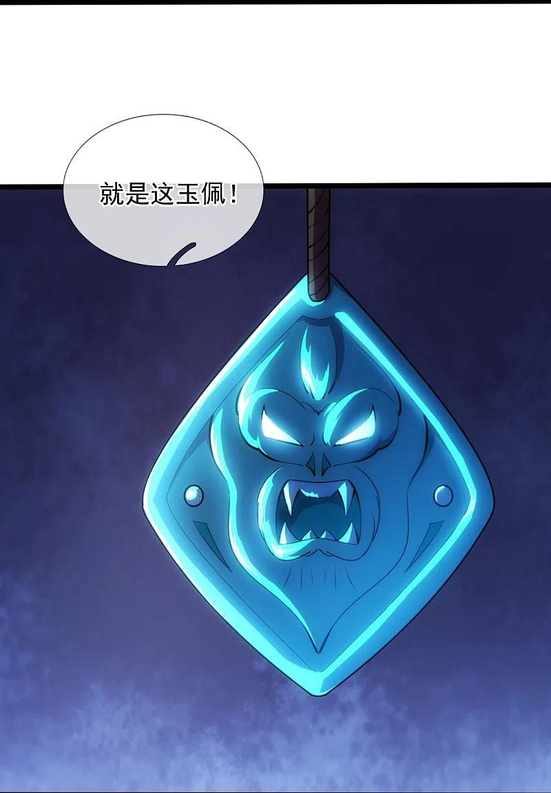 镇国主宰 第205话 隐煞门 第21页