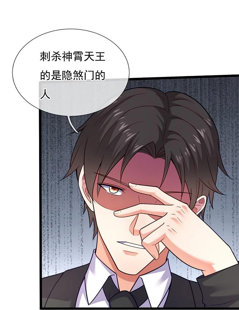 镇国主宰 第205话 隐煞门 第29页