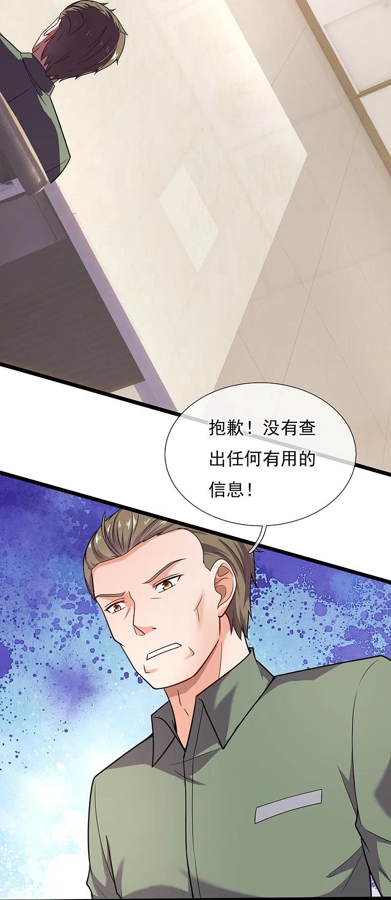 镇国主宰 第205话 隐煞门 第17页