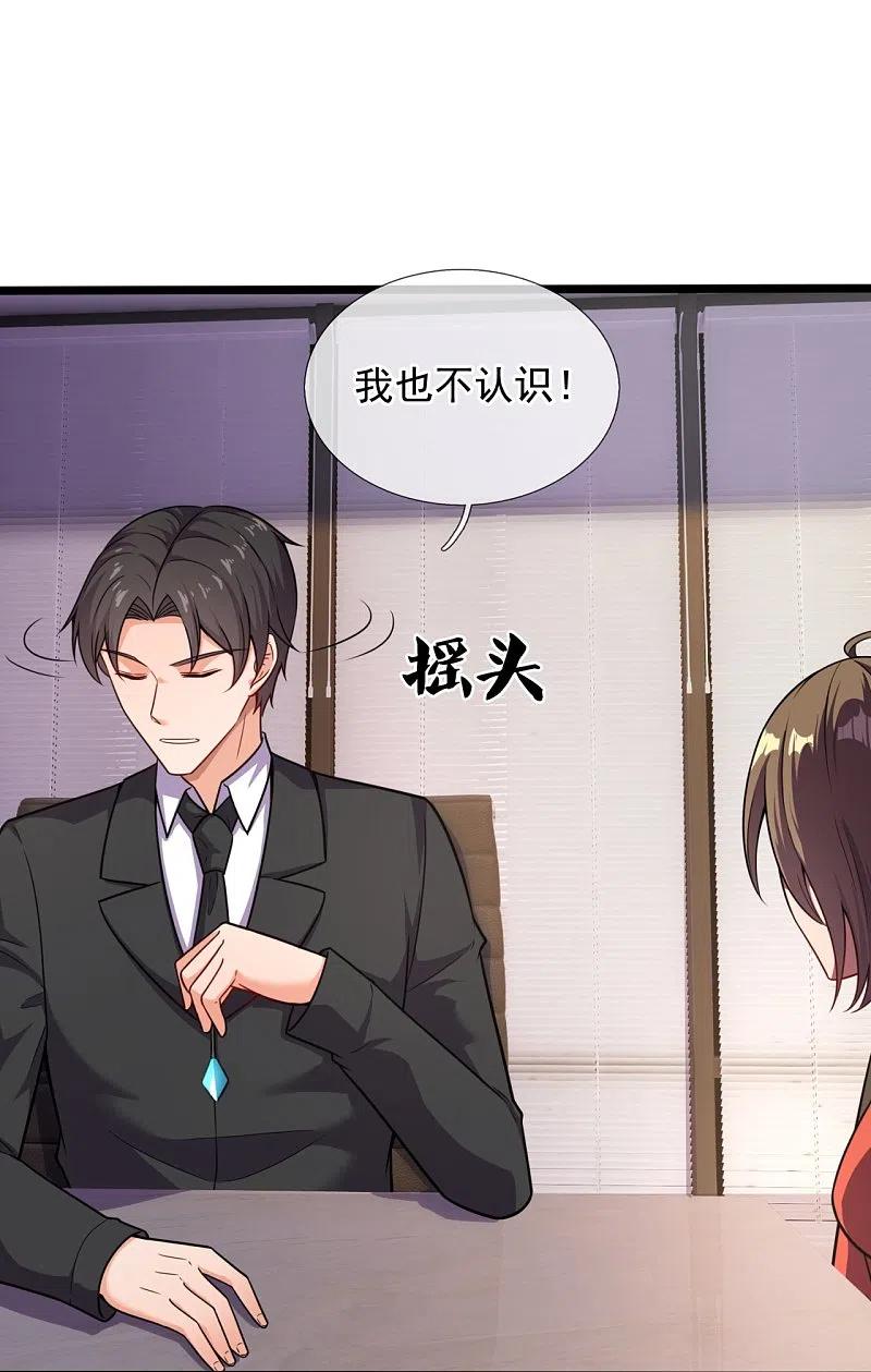 镇国主宰 第205话 隐煞门 第25页