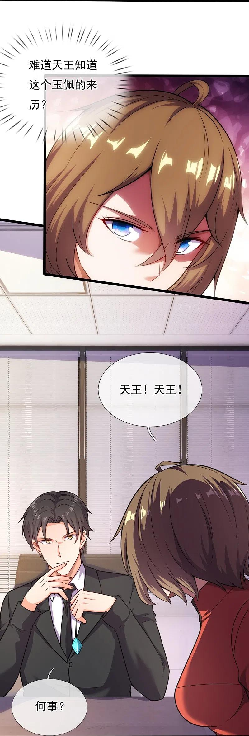镇国主宰 第205话 隐煞门 第23页