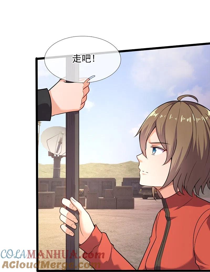 镇国主宰 第205话 隐煞门 第12页