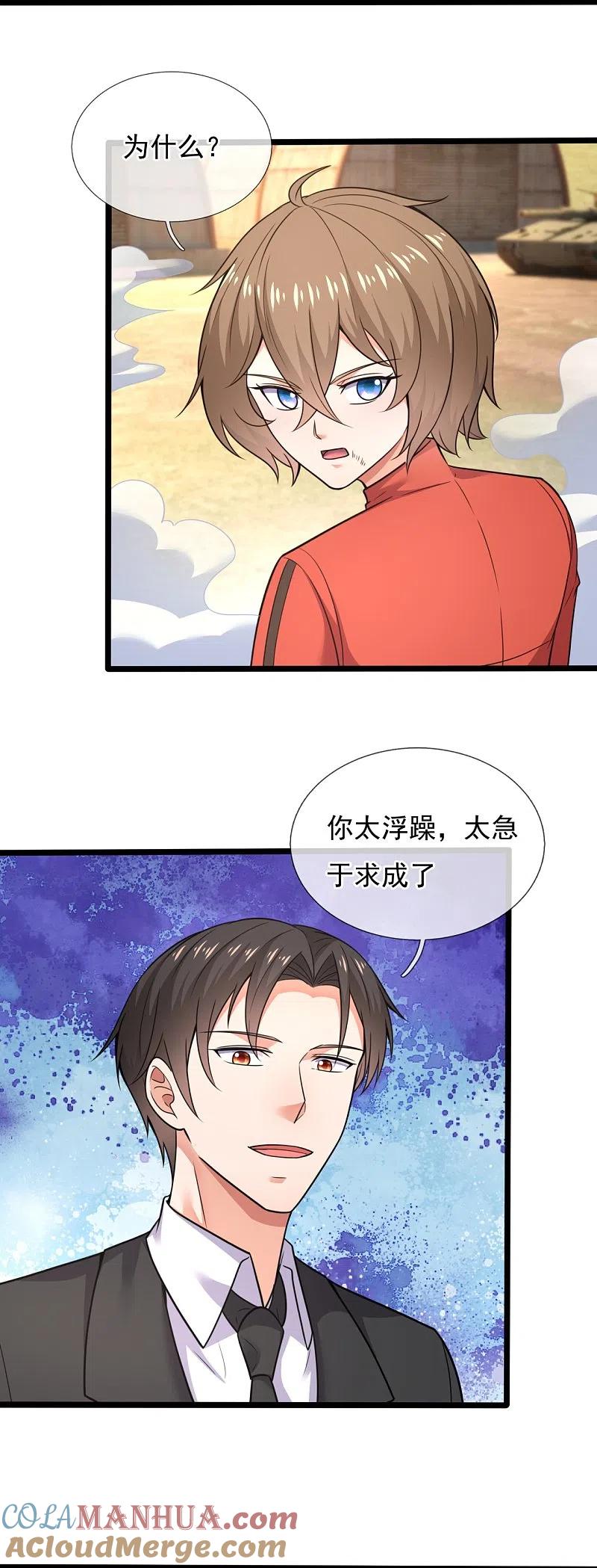 镇国主宰 第205话 隐煞门 第4页