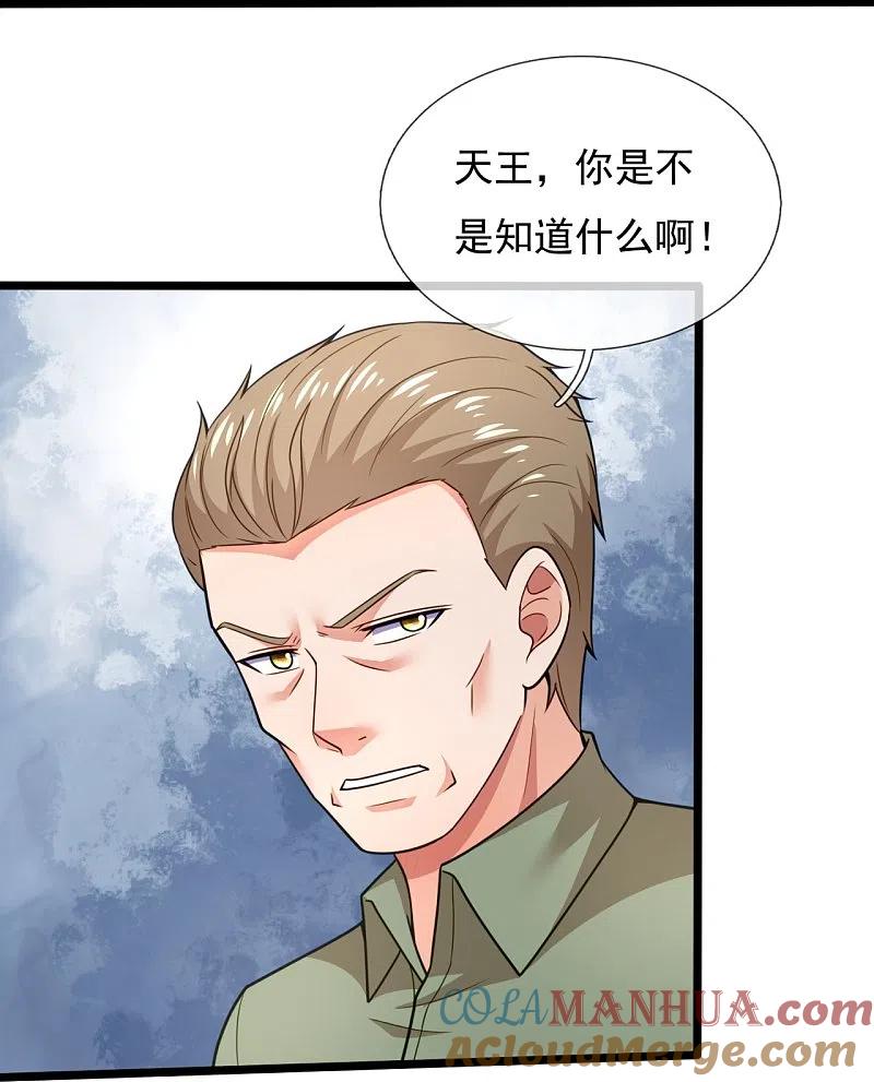 镇国主宰 第205话 隐煞门 第28页