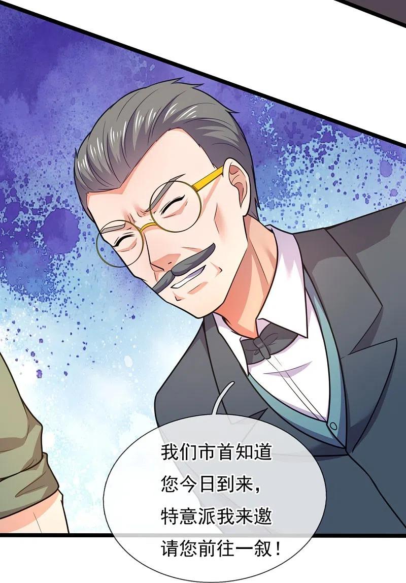 《镇国主宰》第206话 邀宴 第24页