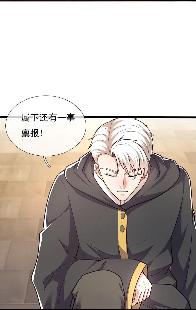 《镇国主宰》第206话 邀宴 第12页