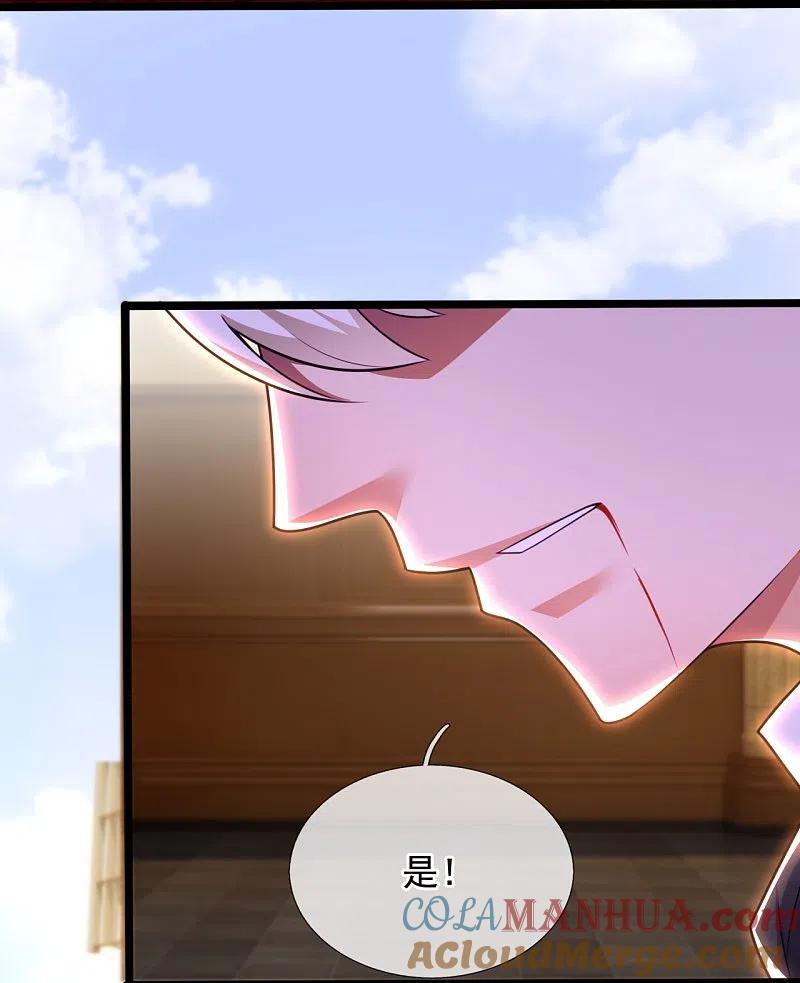 《镇国主宰》第206话 邀宴 第17页