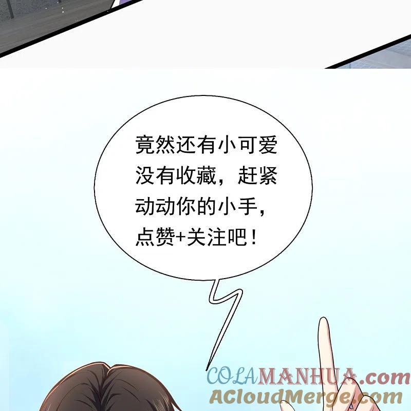 《镇国主宰》第206话 邀宴 第31页