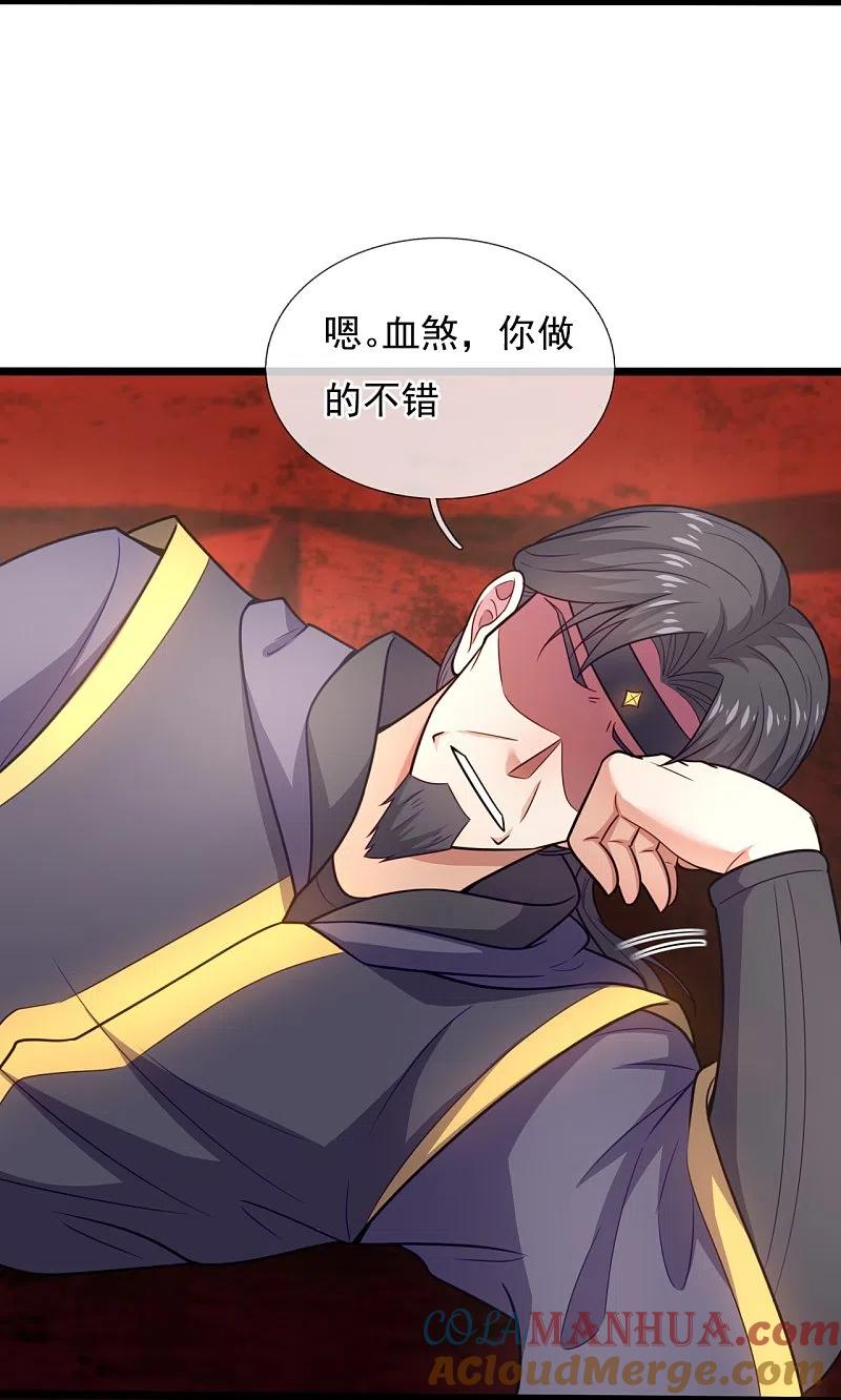 《镇国主宰》第206话 邀宴 第11页