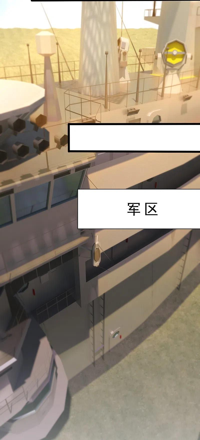 《镇国主宰》第206话 邀宴 第18页