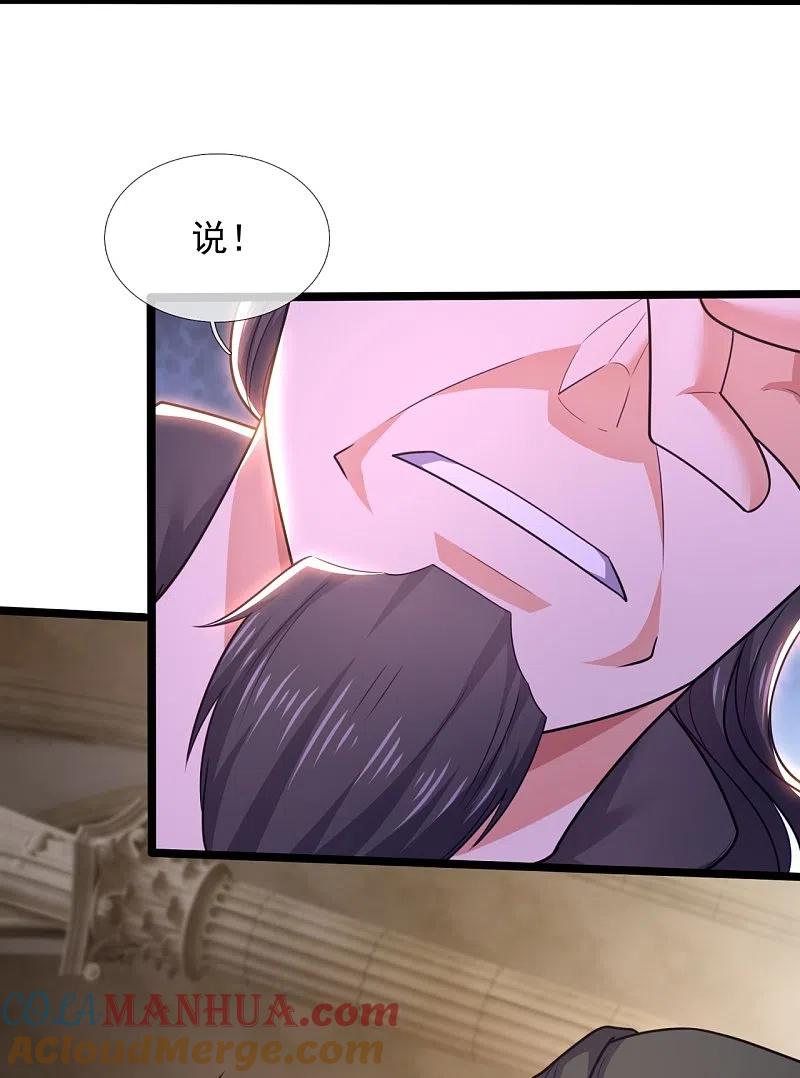 《镇国主宰》第206话 邀宴 第13页