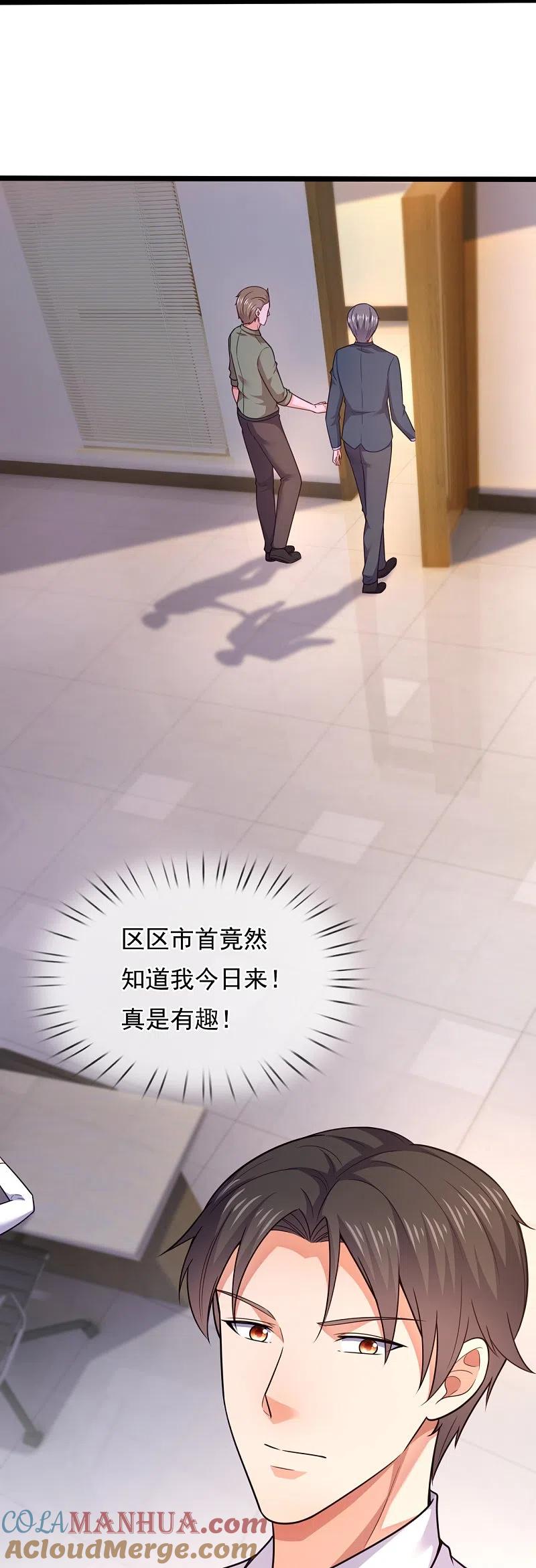 《镇国主宰》第206话 邀宴 第27页