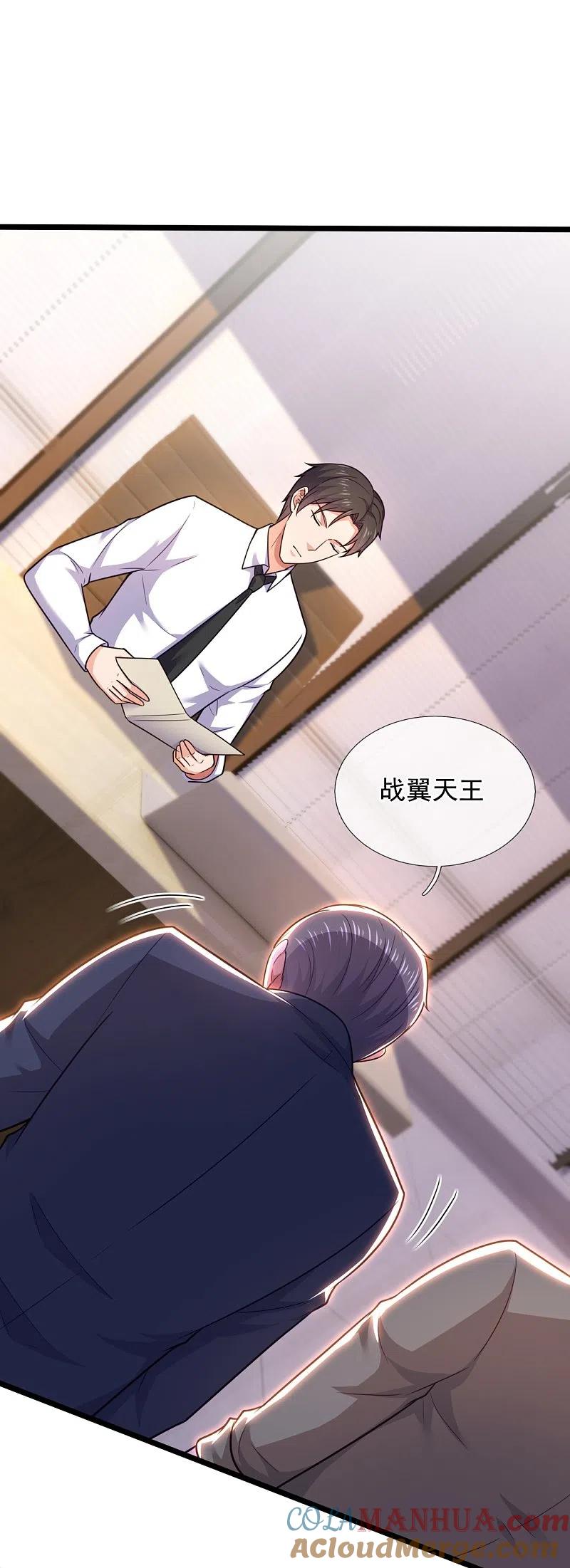 《镇国主宰》第206话 邀宴 第23页