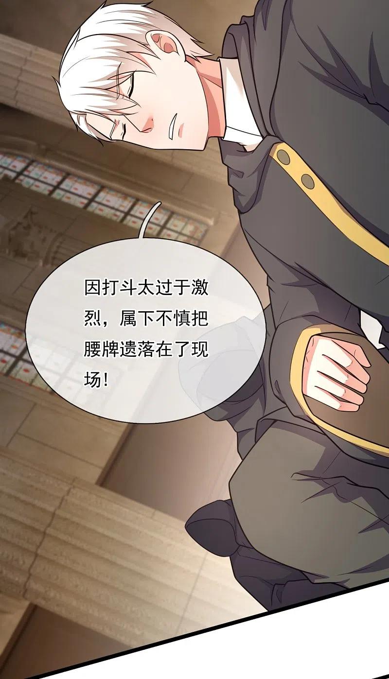 《镇国主宰》第206话 邀宴 第14页