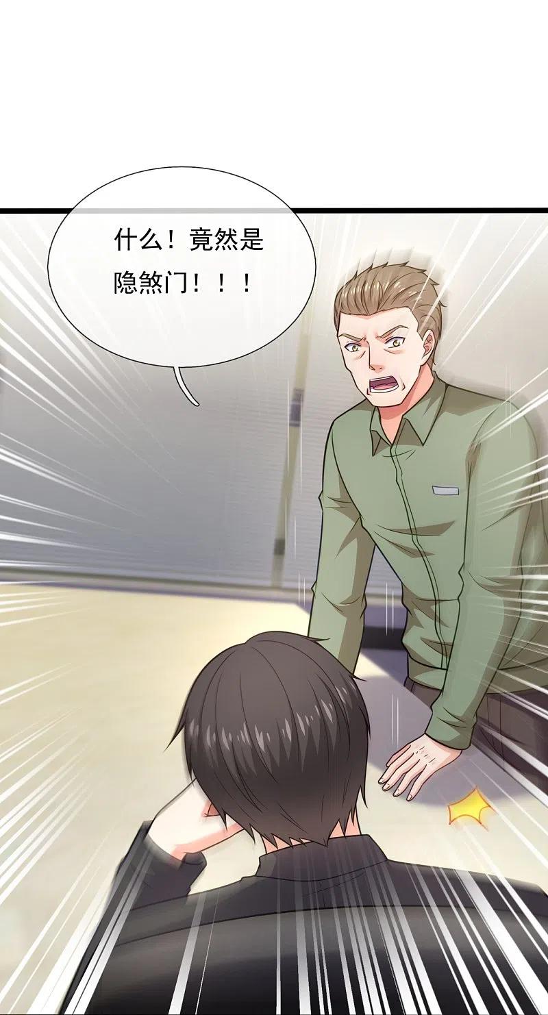 《镇国主宰》第206话 邀宴 第4页